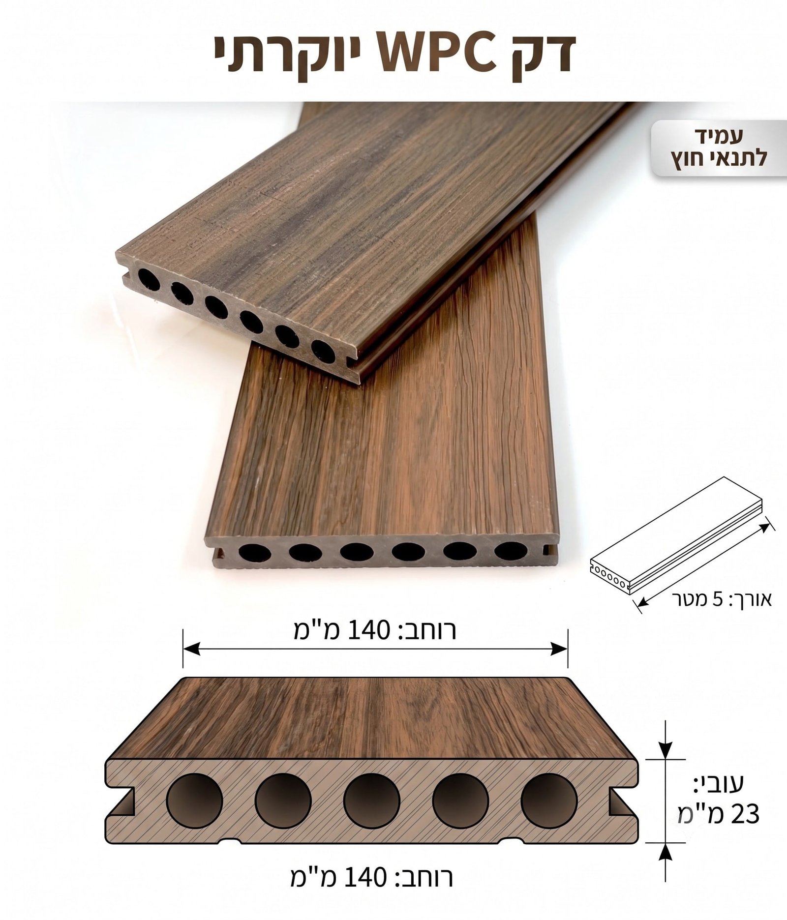 דק סינתטי ROC SUPERIOR Co-Ex – גוון חום איפאה (Ipe Brown)
