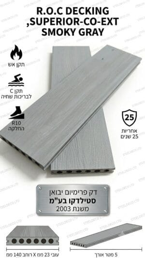 דק סינתטי ROC SUPERIOR Co-Ex גוון אפור עשן SMOKY GRAY