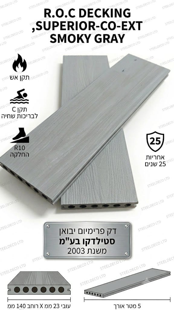 דק סינתטי ROC SUPERIOR Co-Ex גוון אפור עשן SMOKY GRAY