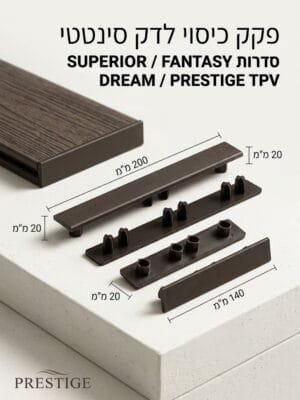 פקקי כיסוי קצה לדק סינטטי ROC סדרות SUPERIOR FANTASY DREAM ו-PRESTIGE TPV