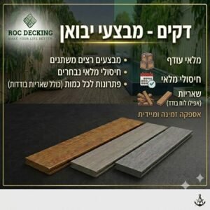 מבצעים וחיסולי מלאי