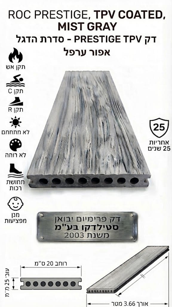 דק סינתטי ROC PRESTIGE TPV מצופה בגוון אפור ערפלי COATED MISTIC GRAY