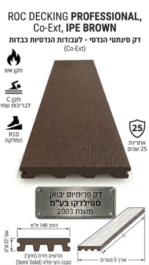 דק סינתטי ROC PROFESSIONAL Co-Ex בגוון חום איפאה IPE BROWN