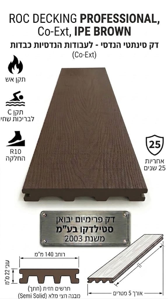 דק סינתטי ROC PROFESSIONAL Co-Ex בגוון חום איפאה IPE BROWN