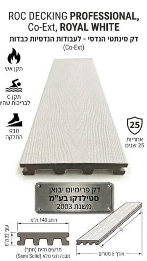 דק סינתטי ROC PROFESSIONAL Co-Ex בגוון לבן מלכותי ROYAL WHITE