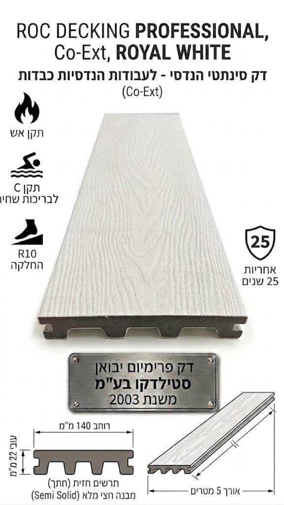 דק סינתטי ROC PROFESSIONAL Co-Ex בגוון לבן מלכותי ROYAL WHITE