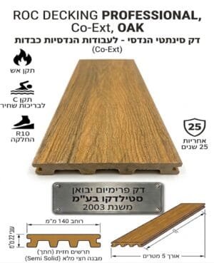 דק סינתטי ROC PROFESSIONAL Co-Ex בגוון אלון OAK
