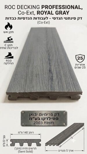 דק סינתטי ROC PROFESSIONAL Co-Ex בגוון אפור מלכותי ROYAL GRAY