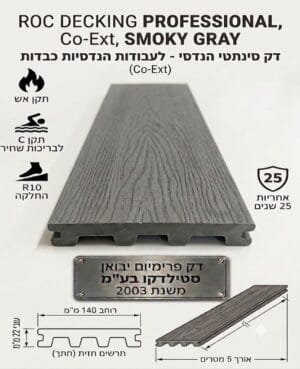 דק סינתטי ROC PROFESSIONAL Co-Ex בגוון אפור עשן SMOKY GRAY