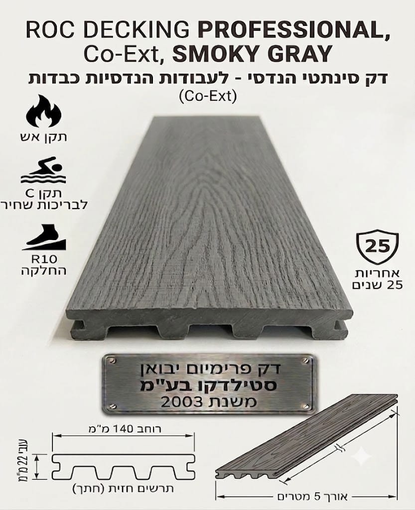 דק סינתטי ROC PROFESSIONAL Co-Ex בגוון אפור עשן SMOKY GRAY