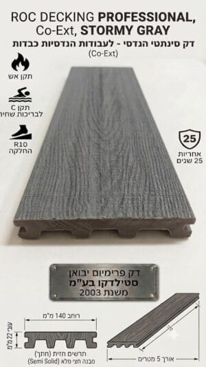 דק סינתטי ROC PROFESSIONAL Co-Ex בגוון אפור סערה STORMY GRAY