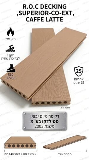 דק סינטטי ROC סדרת SUPERIOR CO-EXT בגוון קפה לאטה Cafe Latte