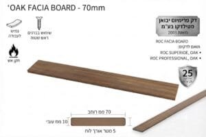 לוח פאנל (FACIA) גוון אלון (OAK) 70 מ"מ
