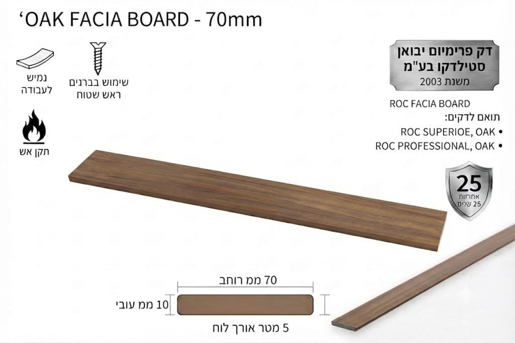 לוח פאנל (FACIA) גוון אלון (OAK) 70 מ"מ