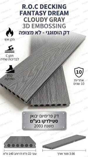 דק סינתטי ROC FANTASY DREAM 3D EMBOSSING בגוון אפור ענן CLOUDY GRAY