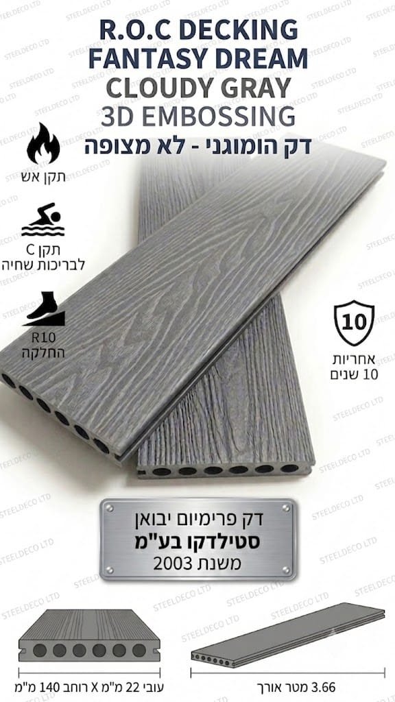 דק סינתטי ROC FANTASY DREAM 3D EMBOSSING בגוון אפור ענן CLOUDY GRAY