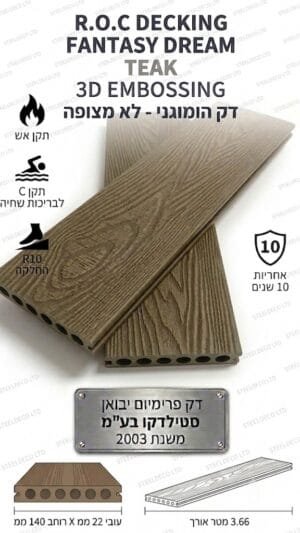 דק סינתטי ROC FANTASY DREAM 3D EMBOSSING בגוון טיק TEAK
