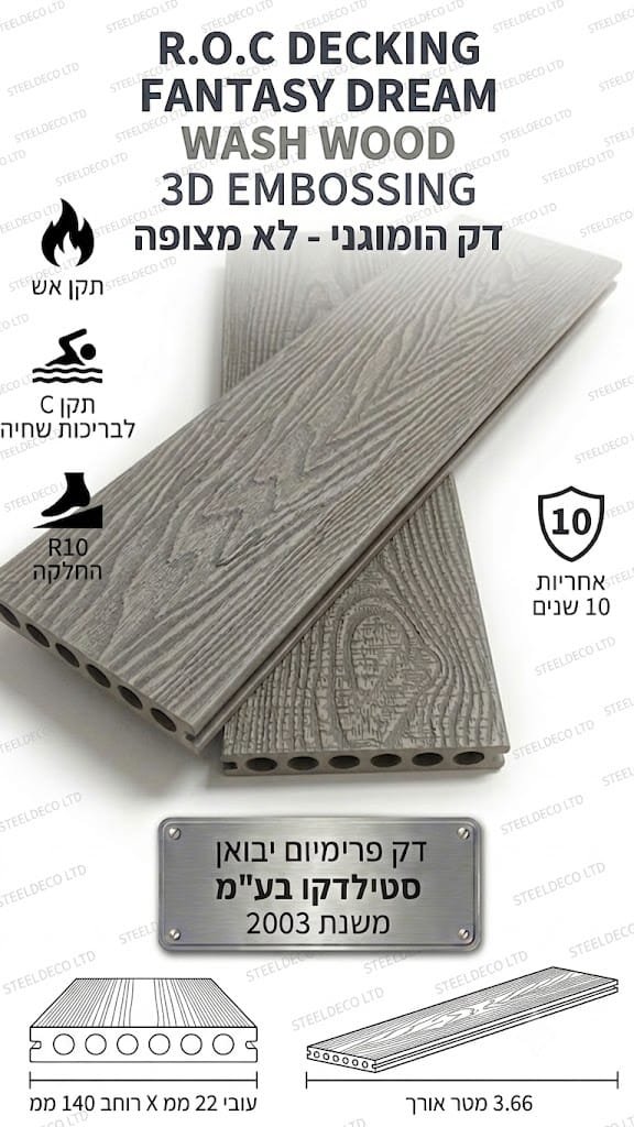 דק סינטטי ROC סדרת FANTASY DREAM בגוון Wash Wood טכנולוגיית 3D Embossing