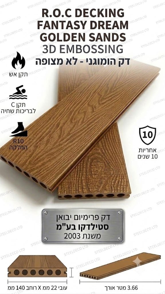 דק סינתטי ROC FANTASY DREAM 3D EMBOSSING בגוון חולות זהב GOLDEN SANDS