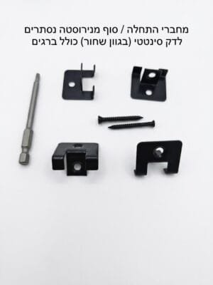 מחברי התחלה וסוף מנירוסטה שחורה להתקנה נסתרת של דק סינטטי