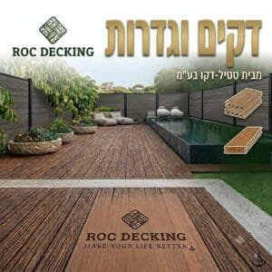 דקים וגדרות